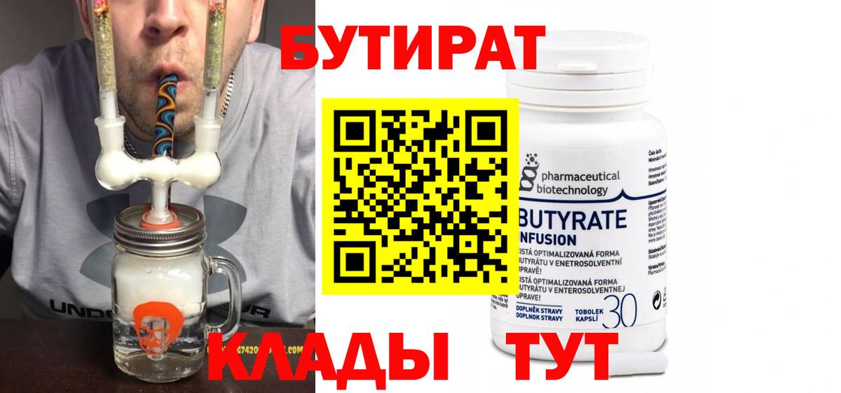 Бутират 1.4BDO Гагарин