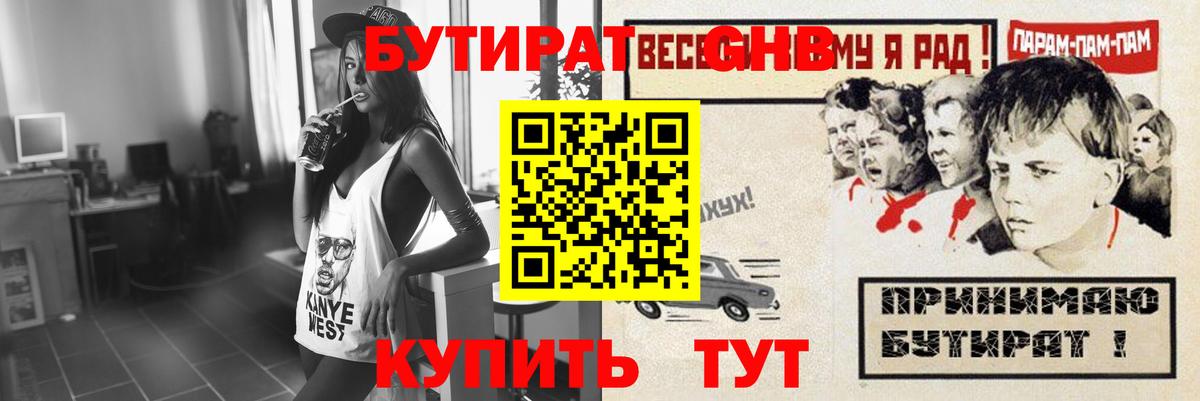 Гагарин  БУТИРАТ бутандиол  Вход с VPN 