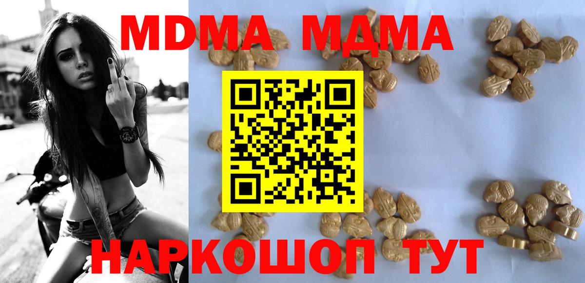 МДМА молли  Вход с VPN  MDMA Molly  Гагарин 